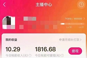 陌陌美女无人播快手爽文短剧,直播一周收益1816加上私域一周4000+