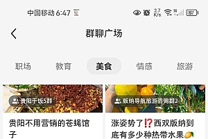 全网独家小红书在群广场加群 小号可批量操作 可进行引流私域(软件+教程)