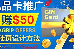 利用免费的Google Site设计高转化的着陆页,推广CPA日赚50美元