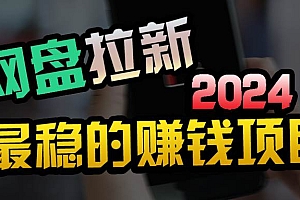 小白可轻松日入100+,稳定收益才是王道