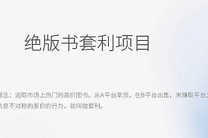 月入五千的长期靠谱副业,绝版书套利项目