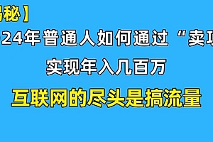 新手小白也能日引350+创业粉精准流量!实现年入百万私域变现攻略