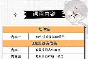 零基础Q版漫画训练营:万物皆可Q萌,绘画小白轻松入门