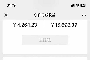 视频号野路子撸收益,100%原创,条条爆款,月入6000+