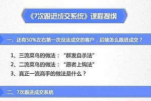 7次 跟进 成交系统:简单粗暴成交技巧,目前知道的人不到1%