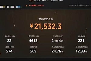 最新视频号技术流带货,只需无脑读话术直播,小白单场直播纯收益也能轻…