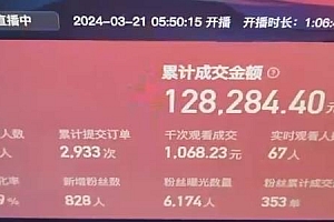 快手抖音野蛮无人带货法 无门槛纯佣1000+ 一台手机无粉丝要求新手小白…
