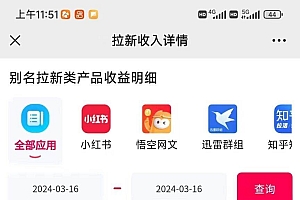 图文引流小红书拉新一单15元,单日暴力收益5000+,小白也能轻松上手