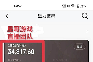 年入百万 普通人翻身项目 ,月收益15万+,不用露脸只说话直播找茬类小游…