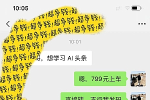 AI头条全赛道爆文玩法!一键获取,复制黏贴条条爆款,每天5分钟,日入500+