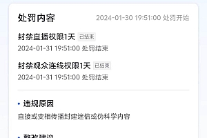 农历新年必火直播 财神类最新防封防处罚技术 学会马上播