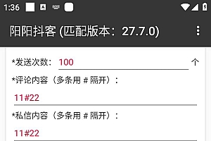 【引流必备】最新阳阳抖客斗音直播间私信引流脚本,支持发送图片精准引…