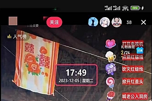 【怀旧新娘】无人直播整蛊互动玩法(含全套开播教程+软件+视频素材+音效)