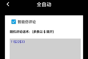 【引流必备】外面收费198的最新斗音全自动养号涨粉黑科技神器【永久脚本】