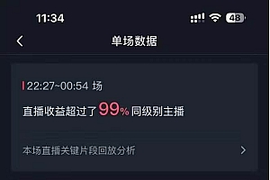 抖音美女直播,单场收益7000+,新手小白也可操作