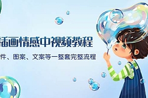 插画情感中视频教程:软件、图案、文案等一整套完整流程,送文案模版、话题标题分类