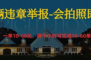 车辆违章举报得奖励