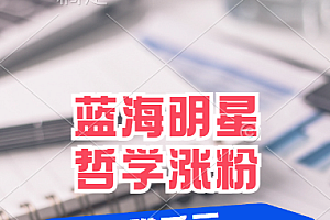 揭秘蓝海赛道明星哲学:小白逆袭日赚千元,平台分成秘籍,轻松涨粉成网红!